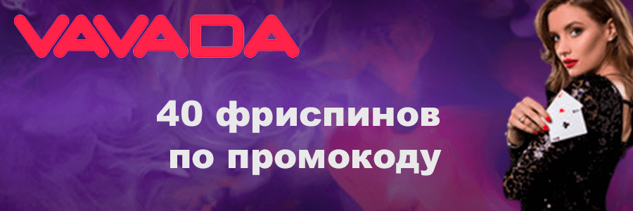 Казино Вавада баннер